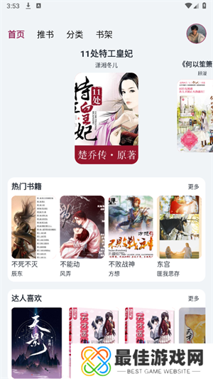 源阅读器极速版