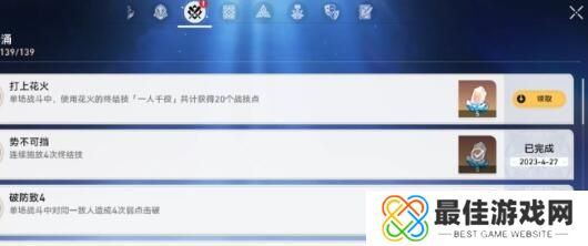 崩坏星穹铁道战意奔涌有哪些新增成就 崩坏星穹铁道战意奔涌2.0新增成就一览