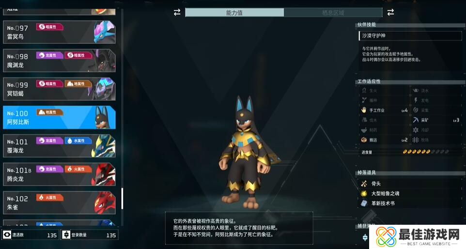 幻兽帕鲁阿努比斯配种公式有哪些 幻兽帕鲁阿努比斯配种一图流收藏