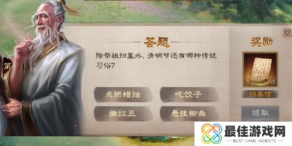 三国志战棋版清明踏青第三天答案 清明踏青第三天解谜攻略[多图]图片2