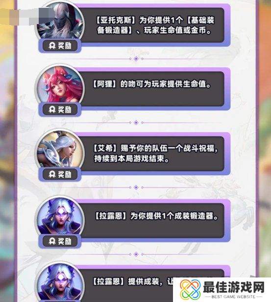 云顶之弈s11奇遇机制全解析 云顶之弈s11奇遇机制有什么作用