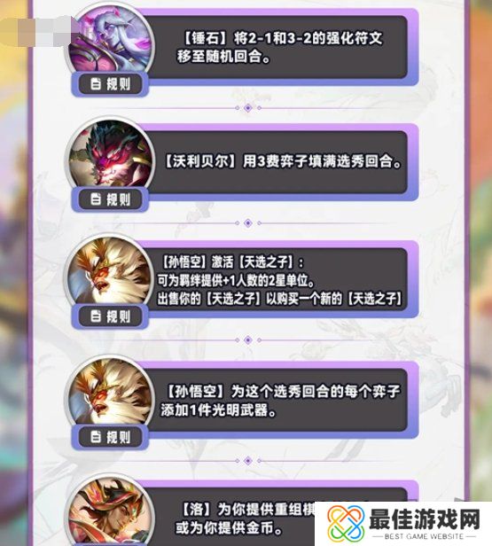 云顶之弈s11奇遇机制全解析 云顶之弈s11奇遇机制有什么作用