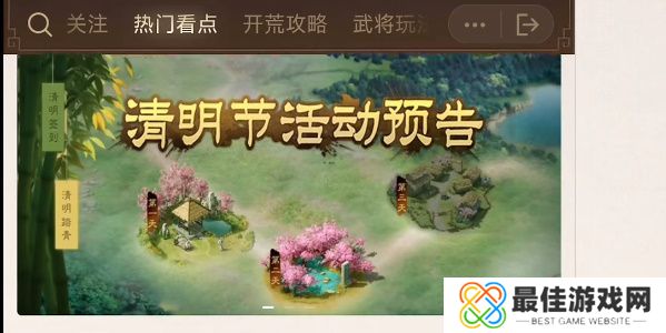 三国志战棋版清明踏青第三天答案 清明踏青第三天解谜攻略[多图]图片5