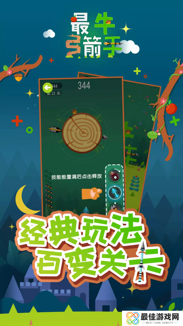 最牛弓箭手红包版