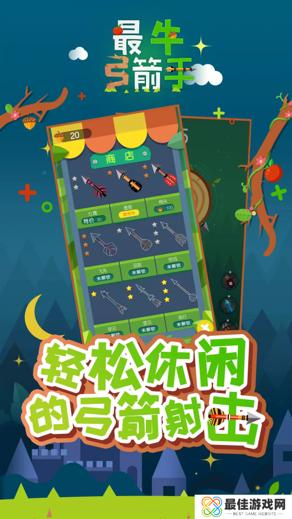 最牛弓箭手最新版