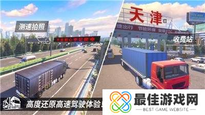 中国卡车之星1.8版