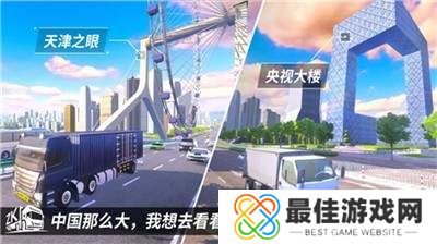 中国卡车之星1.8版