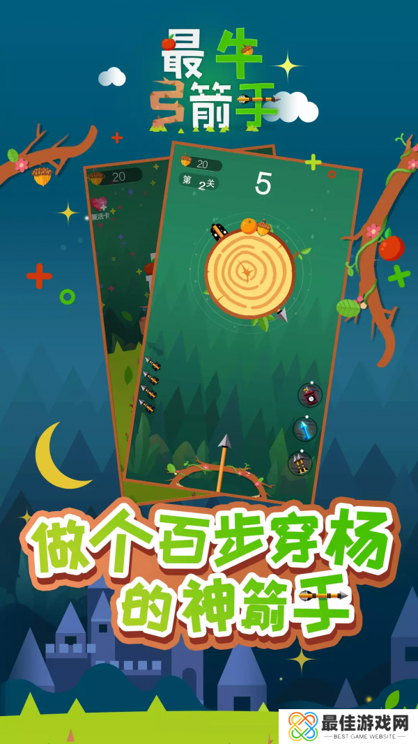 最牛弓箭手最新版