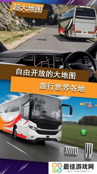 模拟公交车司机