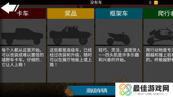 亡命越野4.9.1版