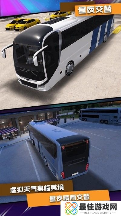 模拟公交车司机