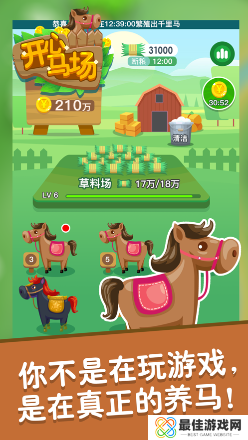 开心马场红包版