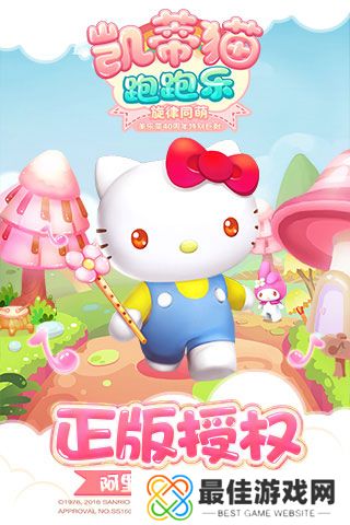 凯蒂猫跑跑乐最新版