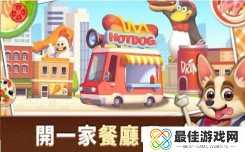 动物世界：烹饪餐厅