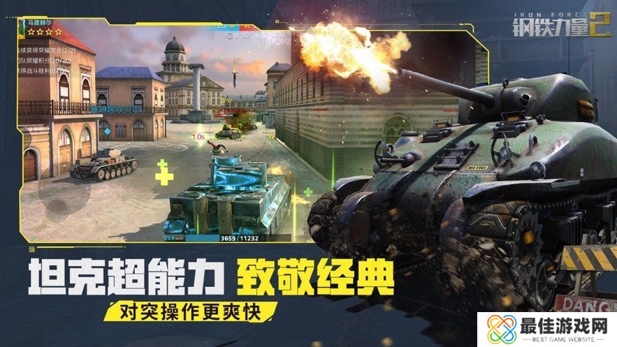 钢铁力量2国际版