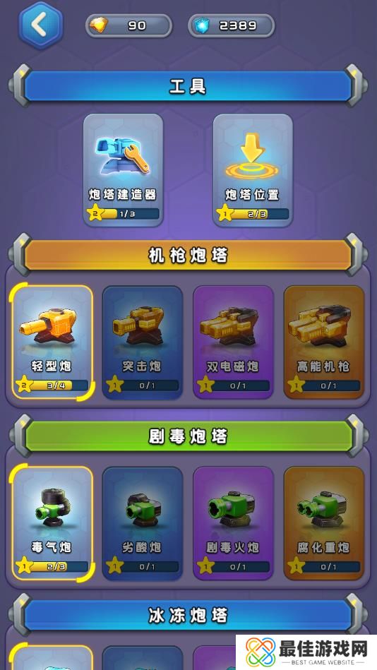 终极塔防1.2.3版