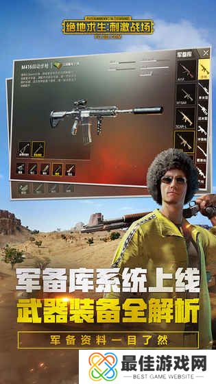 刺激战场国际服pubg官网版