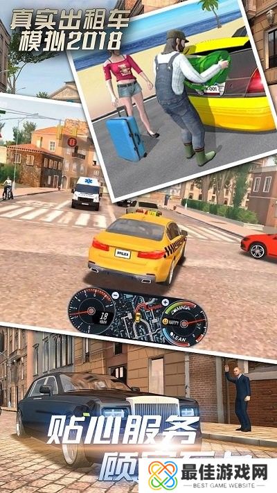 真实出租车模拟2018