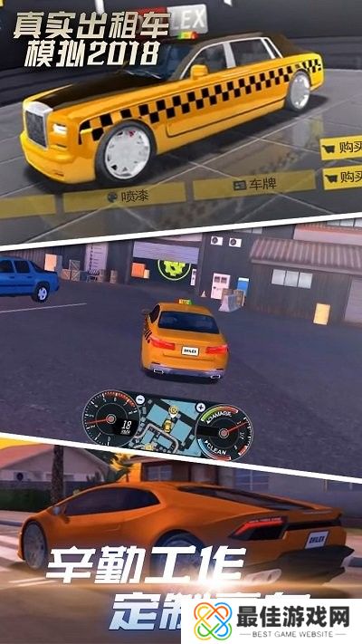 真实出租车模拟2018
