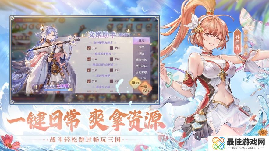 三国志幻想大陆