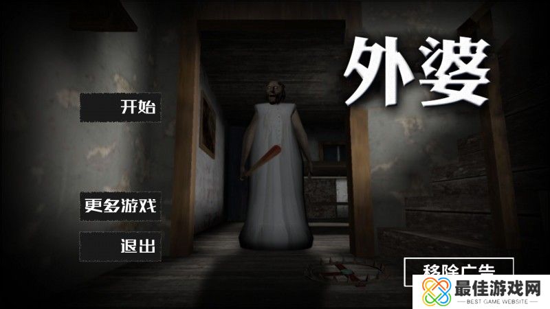 恐怖奶奶英文版