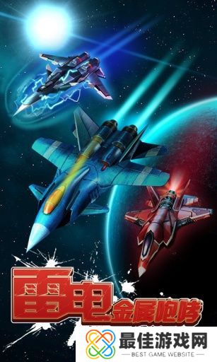 雷电：金属咆哮1.0.2版