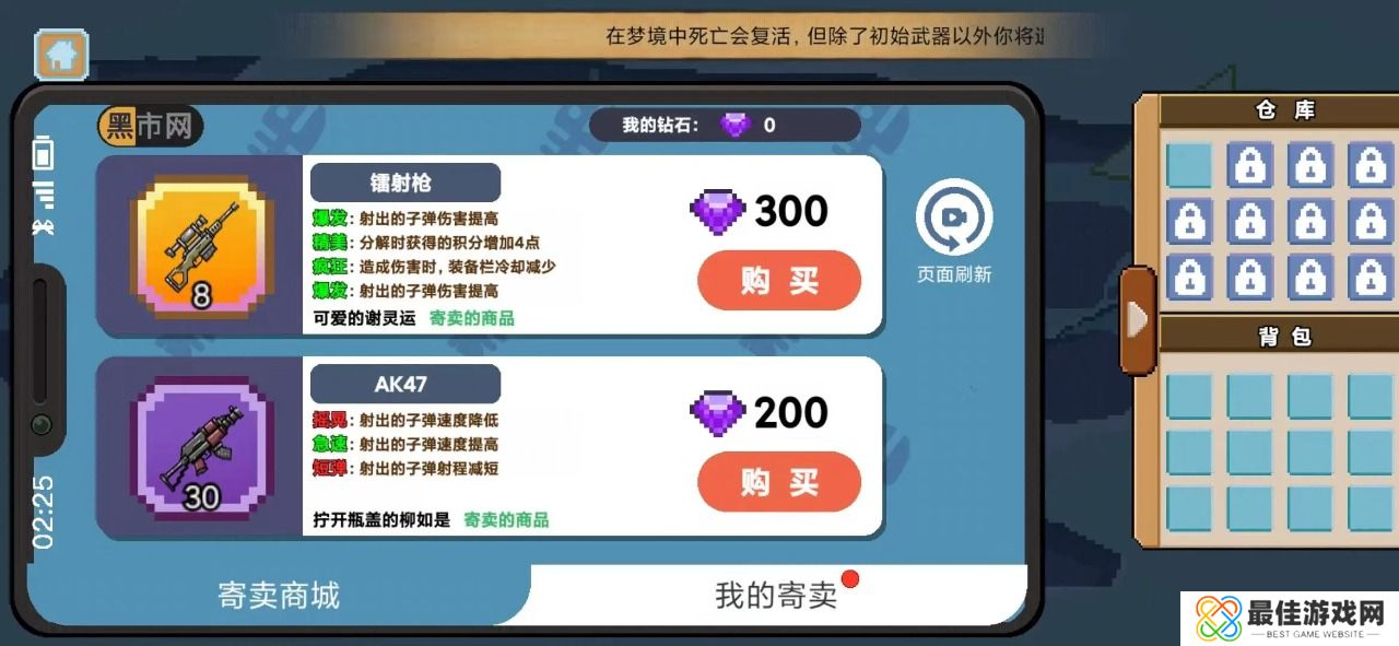 桌面突围免广告版