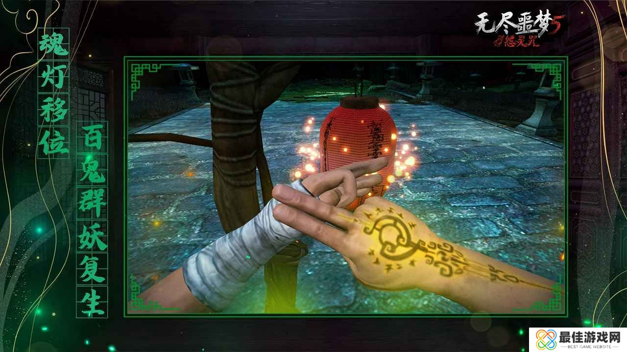 无尽噩梦5怨灵咒2.0.1版