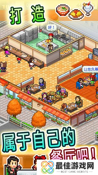 吃货大食堂汉化版