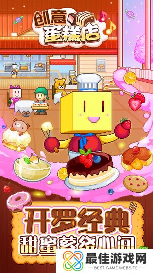 创意蛋糕店1.3.9版