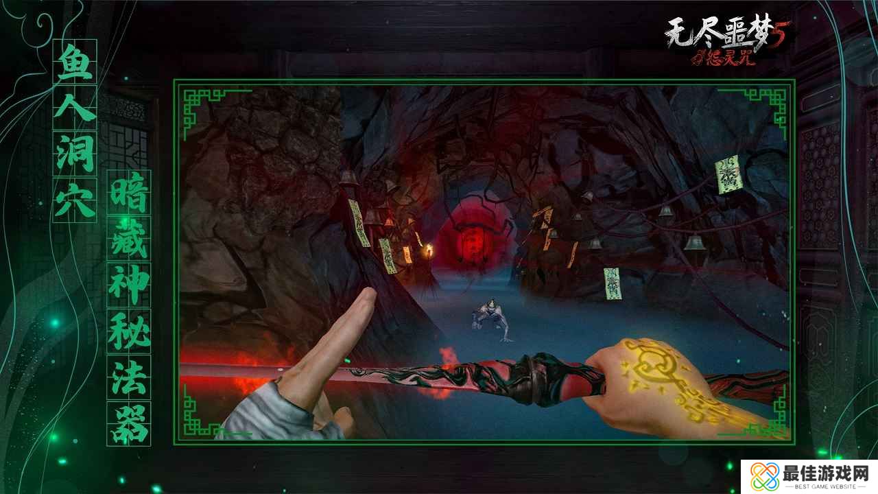 无尽噩梦5怨灵咒2.0.1版