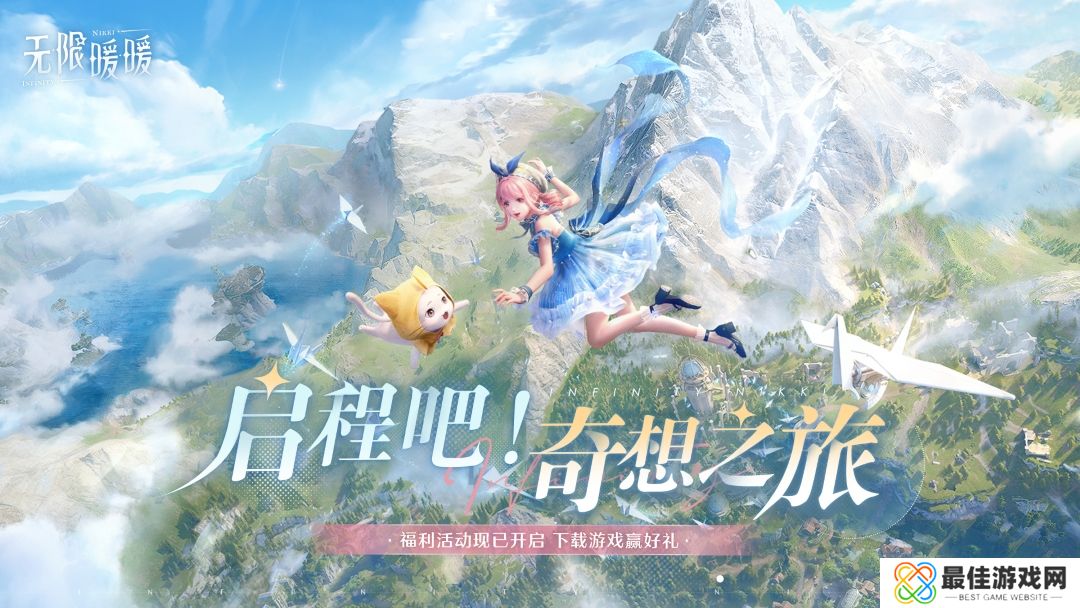 无限暖暖游戏正式版