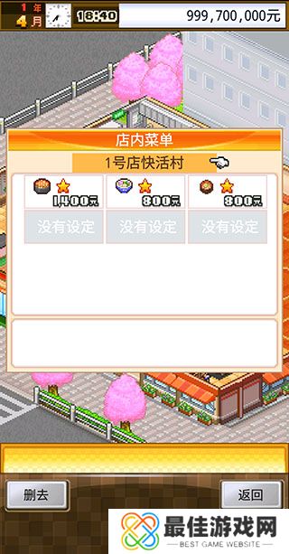 吃货大食堂汉化版