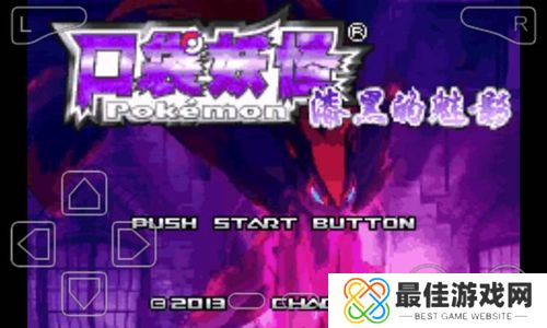 口袋妖怪2024最新版本