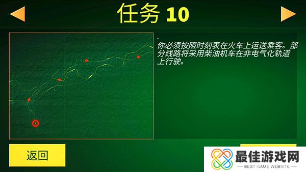 电动火车模拟器虫虫助手汉化版