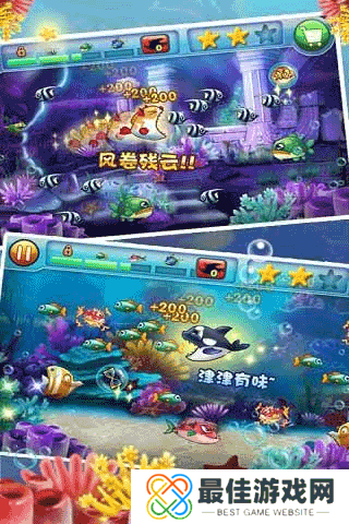 大鱼吃小鱼2中文版