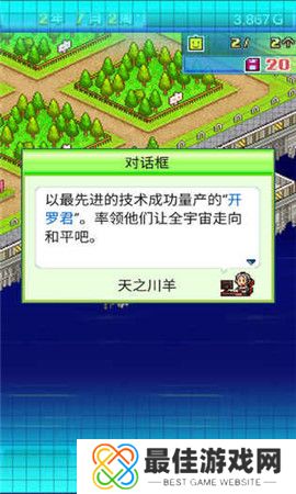 开罗之星物语中文版