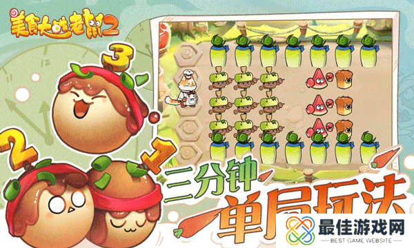 美食大战老鼠2手机版