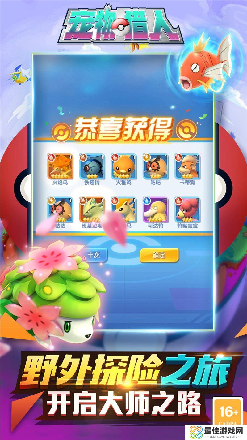宠物猎人内购版