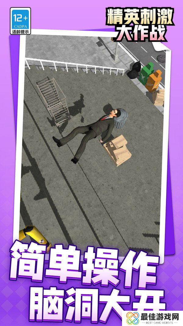 精英刺激大作战