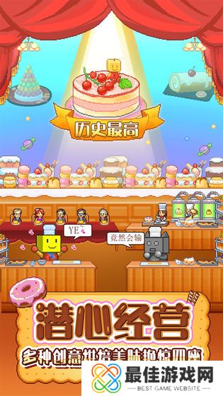 创意蛋糕店2.13版