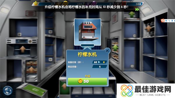 飞机大厨4.0.2版