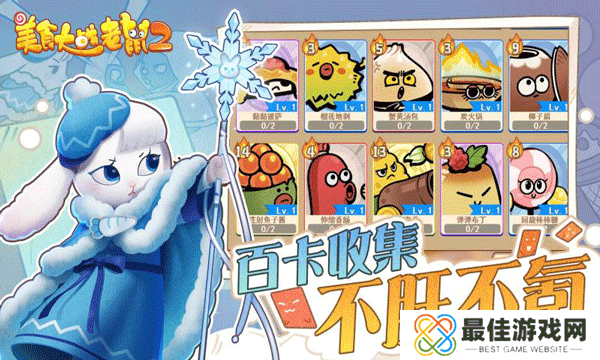 美食大战老鼠2手机版