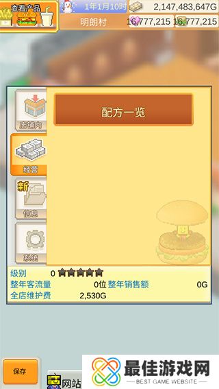 创意汉堡物语汉化版