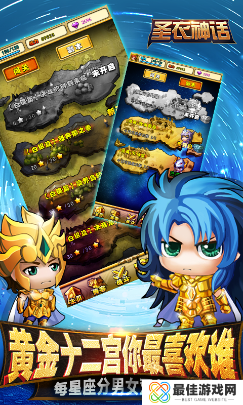 圣衣神话手游