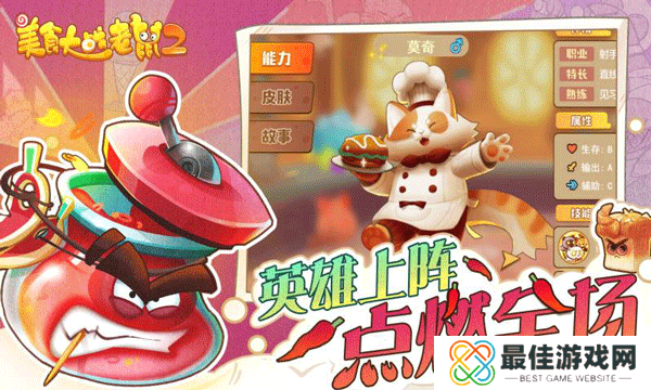 美食大战老鼠2手机版