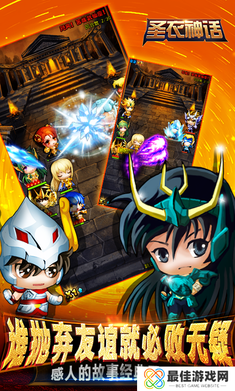圣衣神话手游