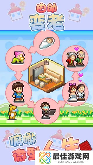 住宅梦物语中文版