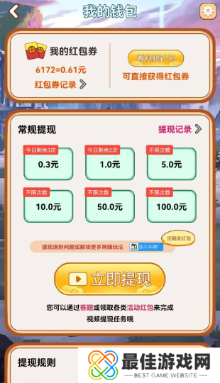 梦幻答题王红包版