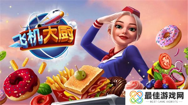 飞机大厨安卓下载正版
